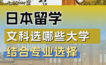 日本留学