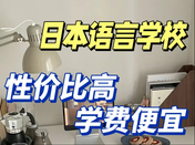 日本語言學校免費申請