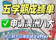 澳洲留學