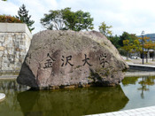 日本留學