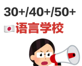 日本留學