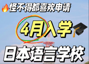 日本留學
