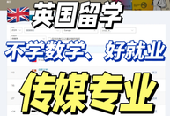 英國留學