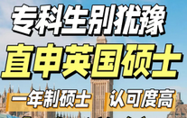 英國留學(xué)