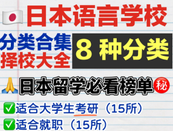 日本語言學校