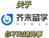 芥末留學(xué)