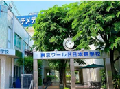 日本留學