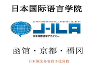 日本国际语言学院