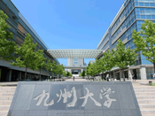 九州大學