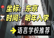 日本留學(xué)免費(fèi)申請