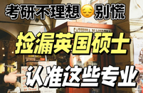 英國留學