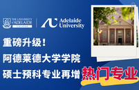 阿德萊德大學(xué)