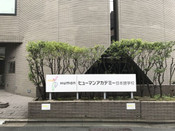 修曼日本語學校