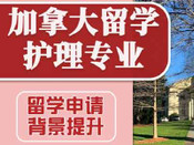 加拿大留學