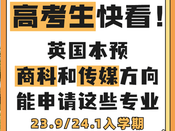 英國留學