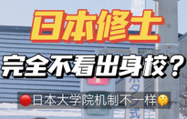 日本修士申請