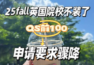 英國留學(xué)