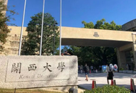 日本留學