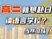 留學(xué)日本