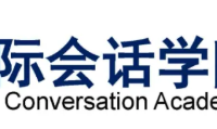 ICA国际会话学院