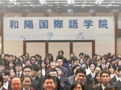 和陽國際語學院