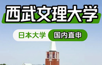 日本大学直申