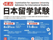 日本留學