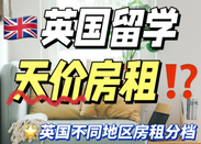 英國留學
