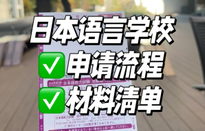 日本留學