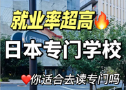 日本留學