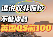英國留學(xué)