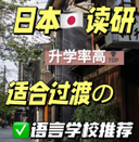 日本讀研