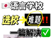 日本留學