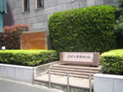 日本留學