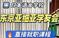 日本语言学校