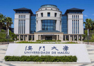 澳門大學研究生院