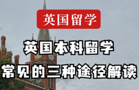 英國留學