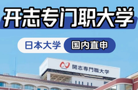 日本留学