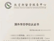 留學(xué)生學(xué)歷認(rèn)證