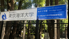 日本留学