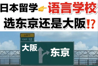 日本語(yǔ)言學(xué)校免費(fèi)申請(qǐng)