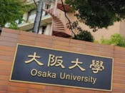 大阪大學
