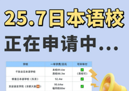 日本留學(xué)