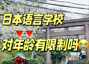 日本留學(xué)