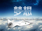 出國留學