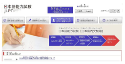 日本JLPT考试