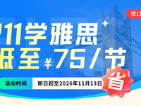 雅思课程