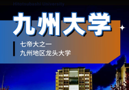 日本留学