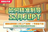JLPT