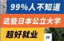 日本留學(xué)